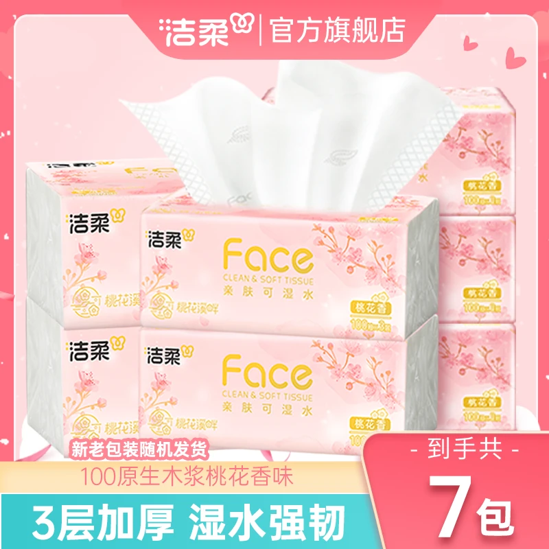 【商城热卖】洁柔抽纸桃花香3层100抽7包东方花园系列餐巾纸家用