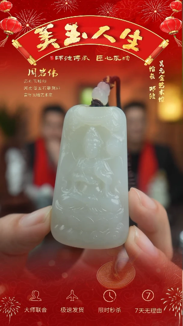 【闪购商品】和田玉吊坠(不含链)未镶嵌观音