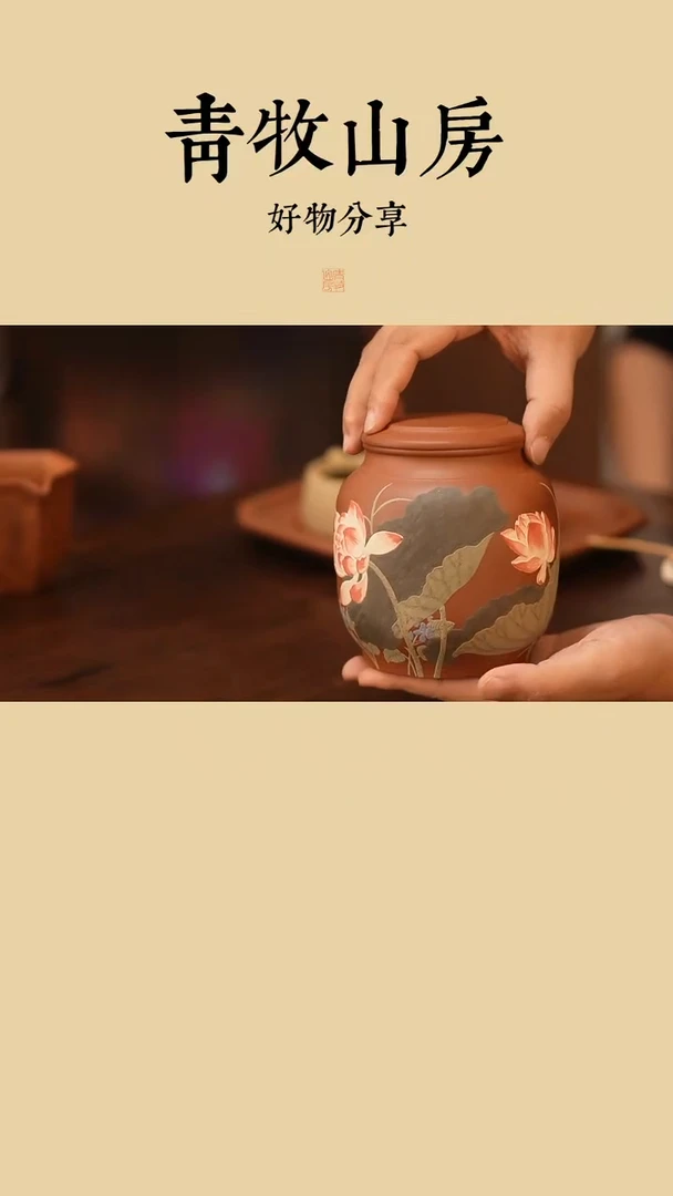 茶壶紫砂青牧山房-泥绘-朱泥茶仓