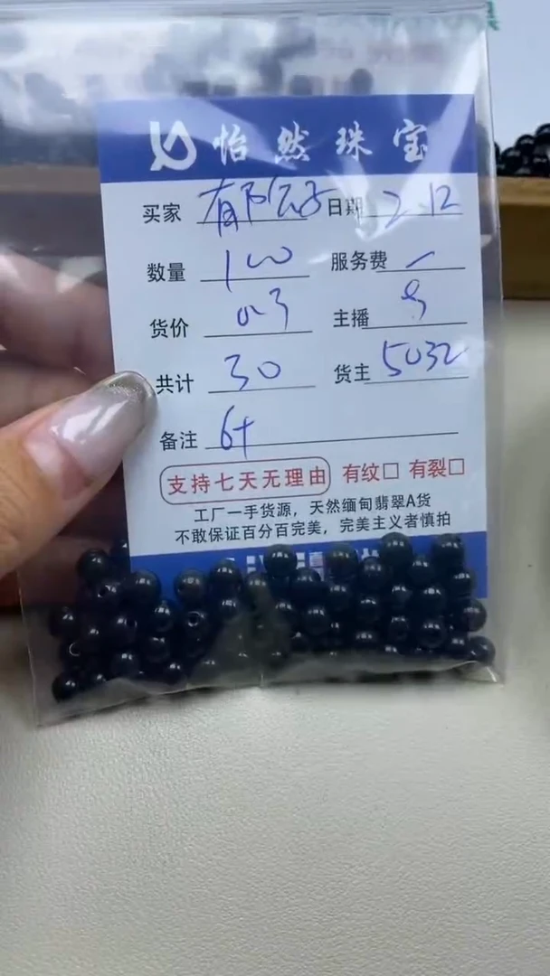 【闪购商品】翡翠手串未镶嵌卡6+（100/0.3）