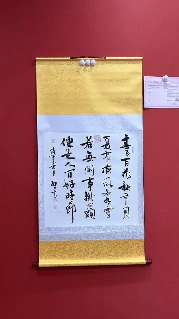 书法曹红武 春有百花秋有月