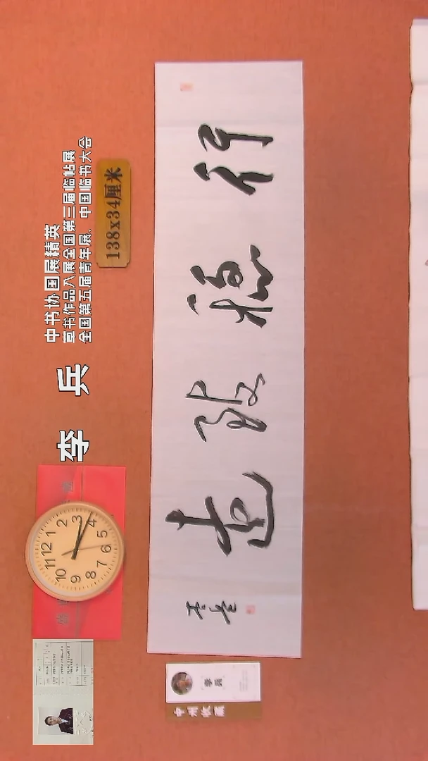 【闪购商品】书法26         李兵书法作品