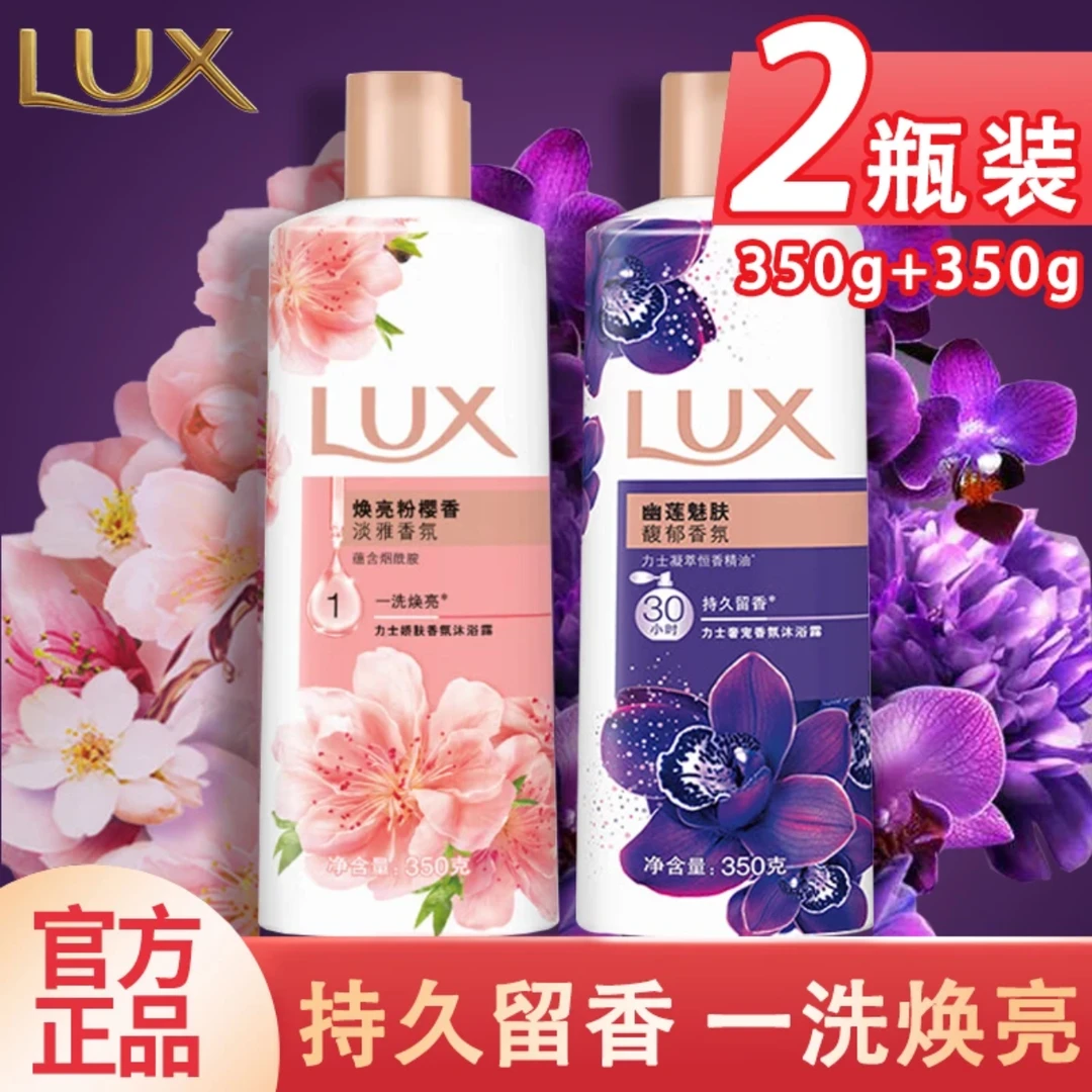 【2瓶共700g】力士幽莲魅肤沐浴露乳持久留香温和液凝萃恒香香氛瓶