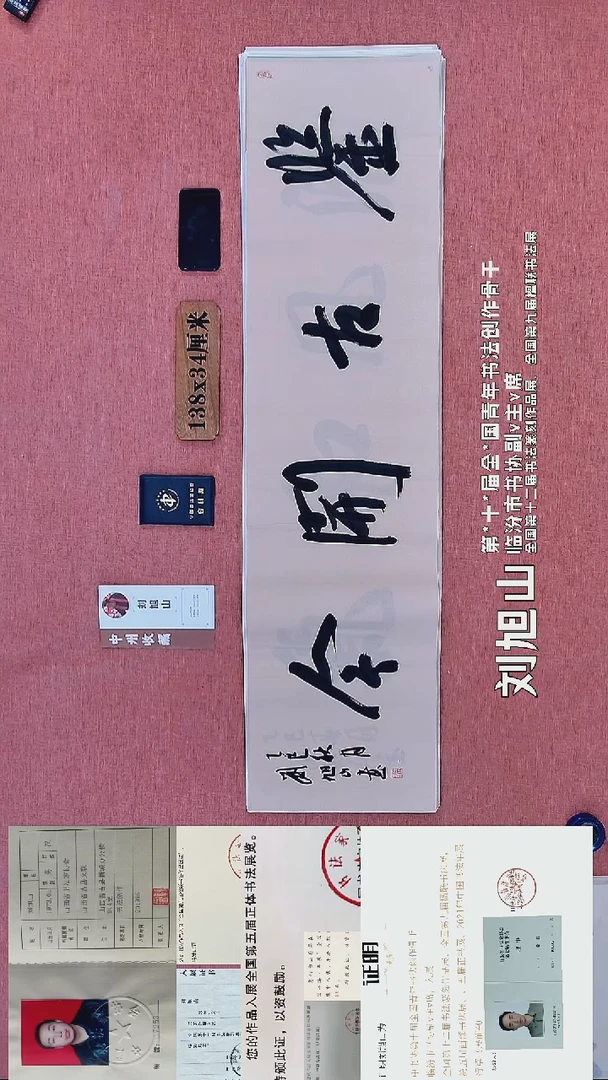 书法272    刘老师书法作品