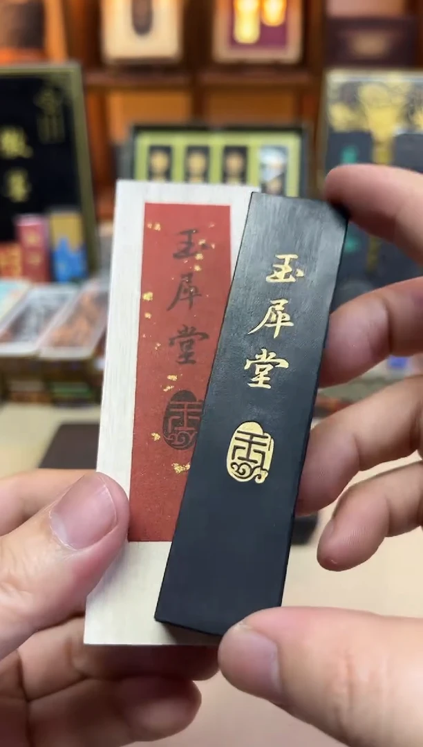 玉犀堂 玉犀堂 棚顶松烟 1两1锭微瑕