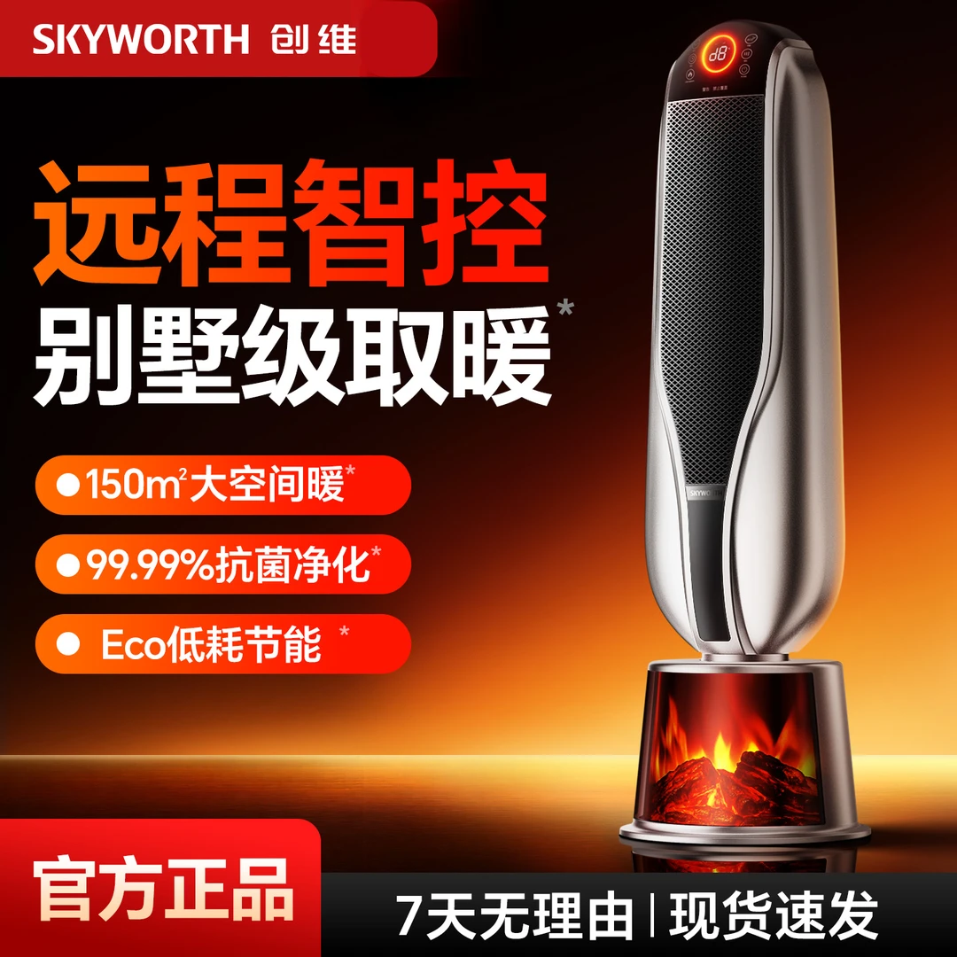 创维玛莎火焰取暖器智能语音暖风机恒温节能升温广角摇头降温取暖