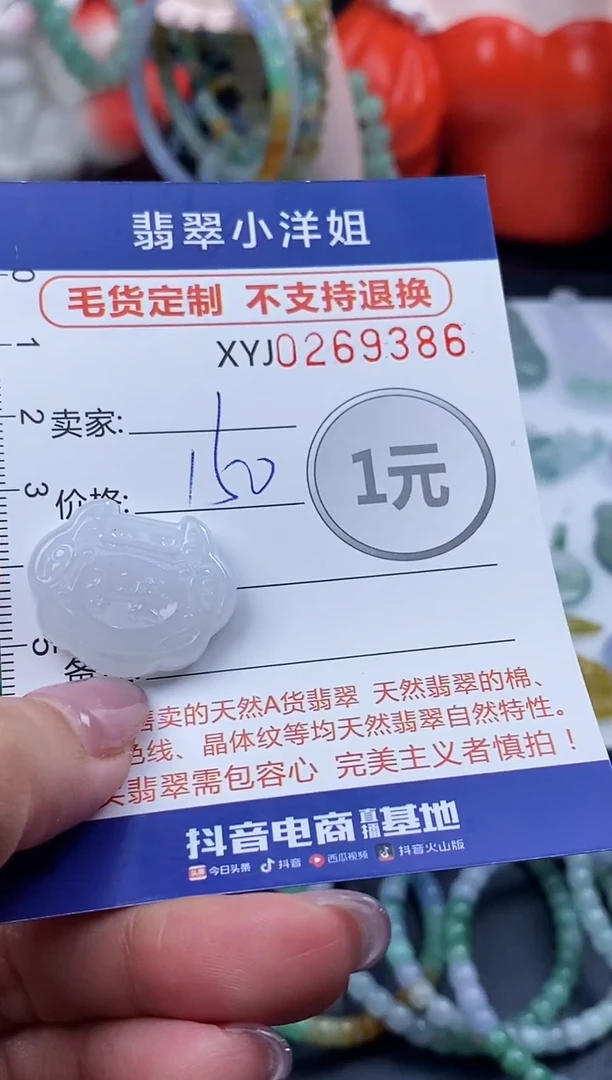 未镶嵌定制翡翠毛货商品 不退换/ 9386