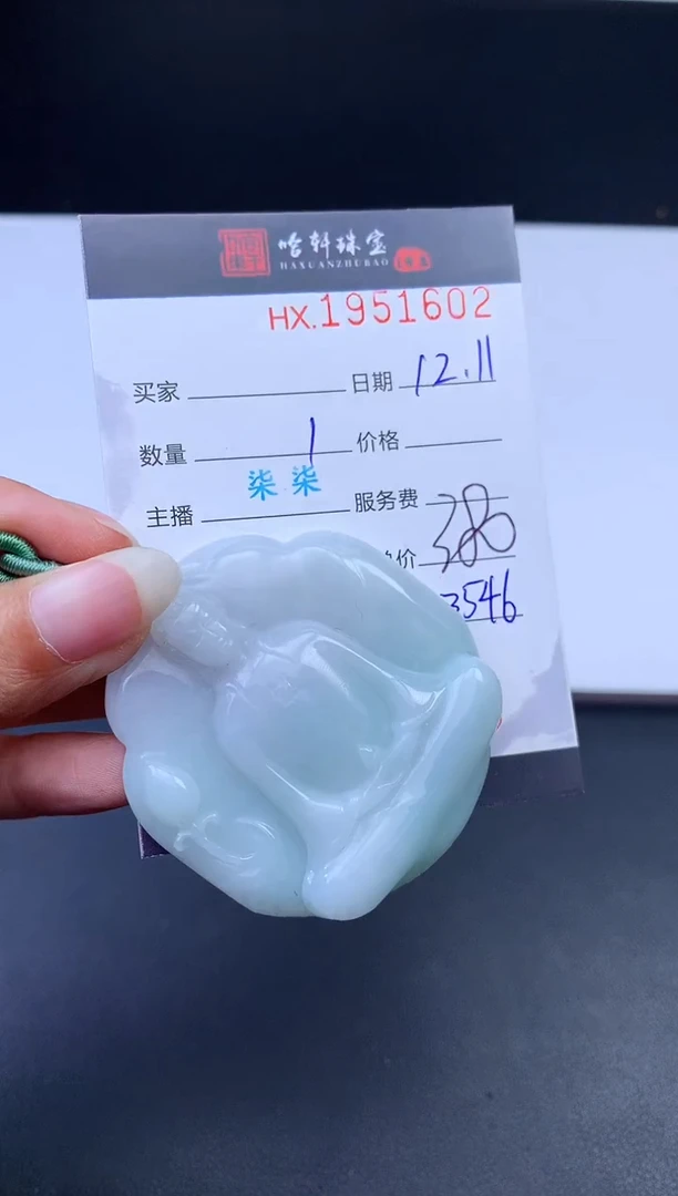 未镶嵌挂件翡翠哈轩 挂件1