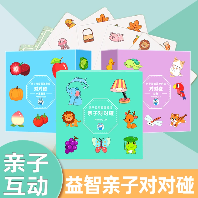 【3盒】益智亲子对对碰早教提高专注力思维启蒙儿童桌面卡片
