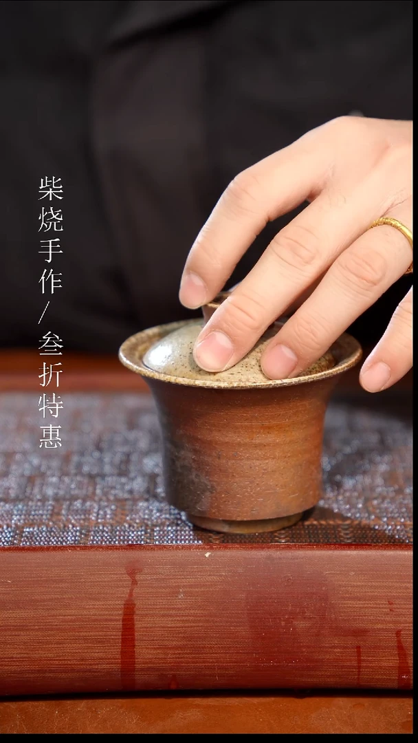 陶瓷奢瓷/瑞寅柴烧茶器（盖碗）1372微瑕