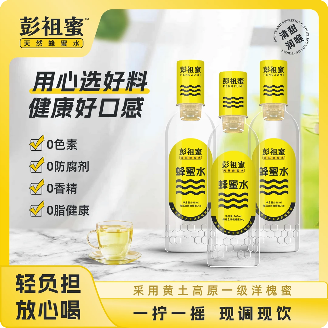 【初秋畅饮】彭祖蜜蜂蜜水分离式瓶盖365ML*6瓶蜂蜜水便携网红饮品
