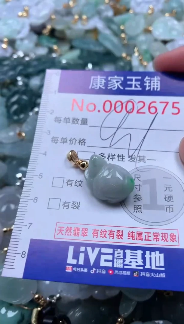 【闪购商品】翡翠吊坠(不含链)未镶嵌2675