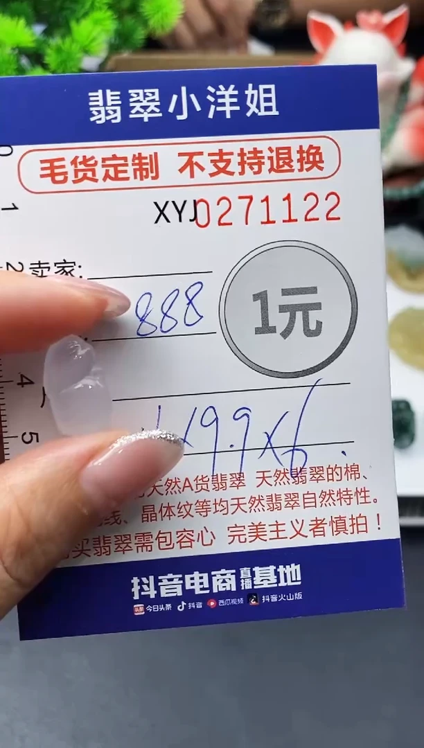 未镶嵌定制翡翠毛货商品 不退换/ 1122