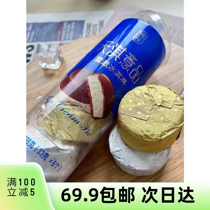 天淇意品雪糕（到手1筒）次日达雪糕同城送