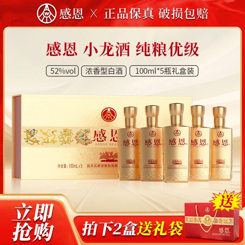 感恩小龙酒礼盒装  L  宴请摆柜浓香型白酒52度100ml*5瓶