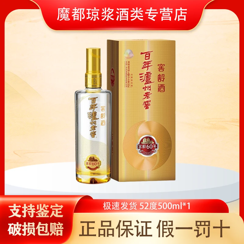 泸州老窖【2022年】窖龄60年 52度500ml/瓶浓香型白酒 送人摆柜自饮