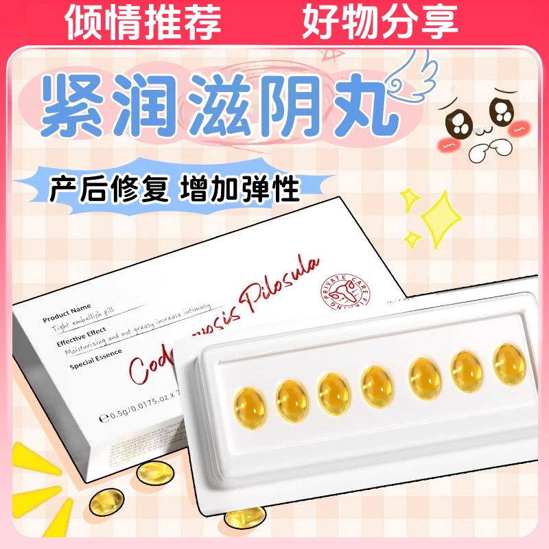 【倾情推荐】女性私处紧润丹凝胶紧致锁阴修复阴道松弛补水抑菌