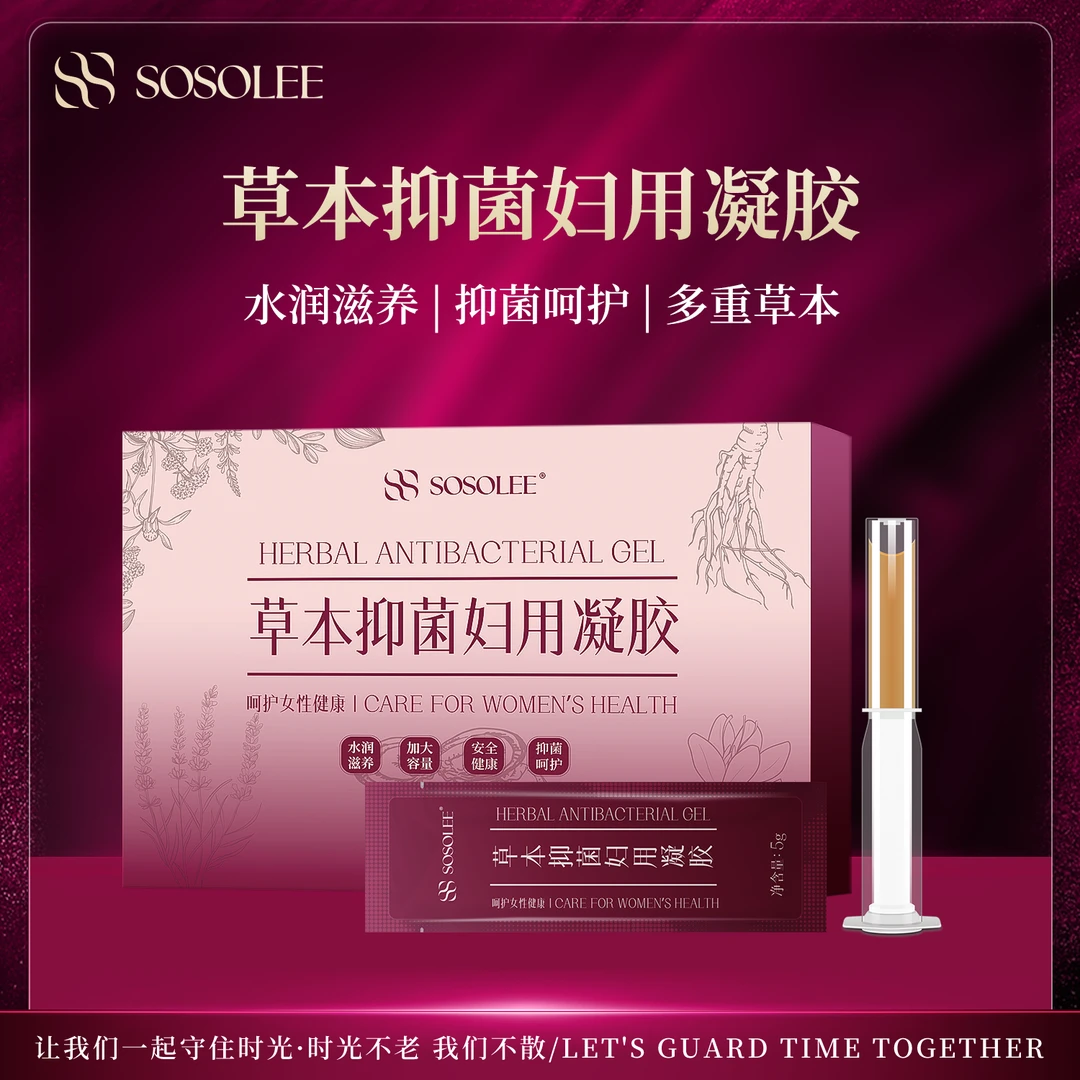 【专柜正品】草本抑菌妇用凝胶 管