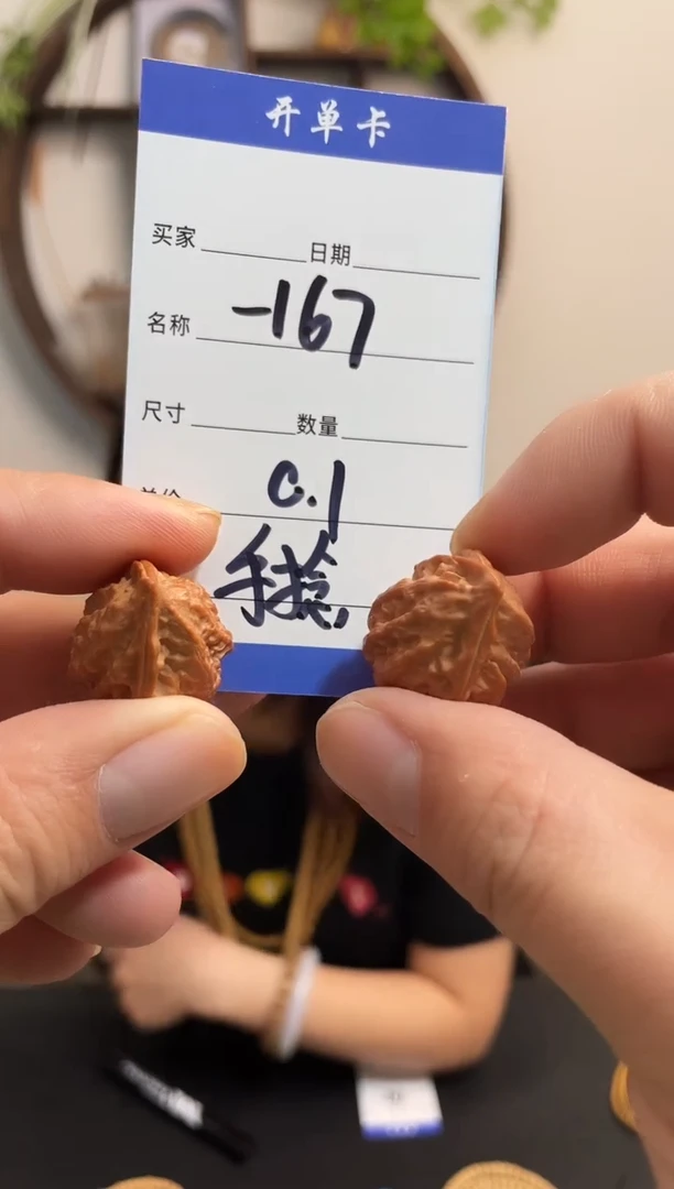 文玩核桃把件-167手捻