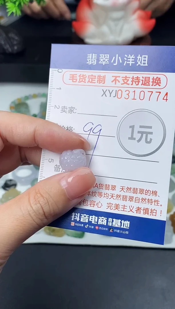 未镶嵌定制翡翠毛货商品 不退换/ 0774