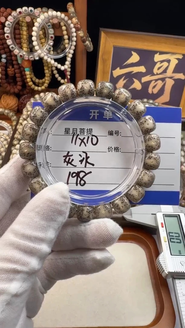 手串星月菩提星月菩提石玉料灰冰