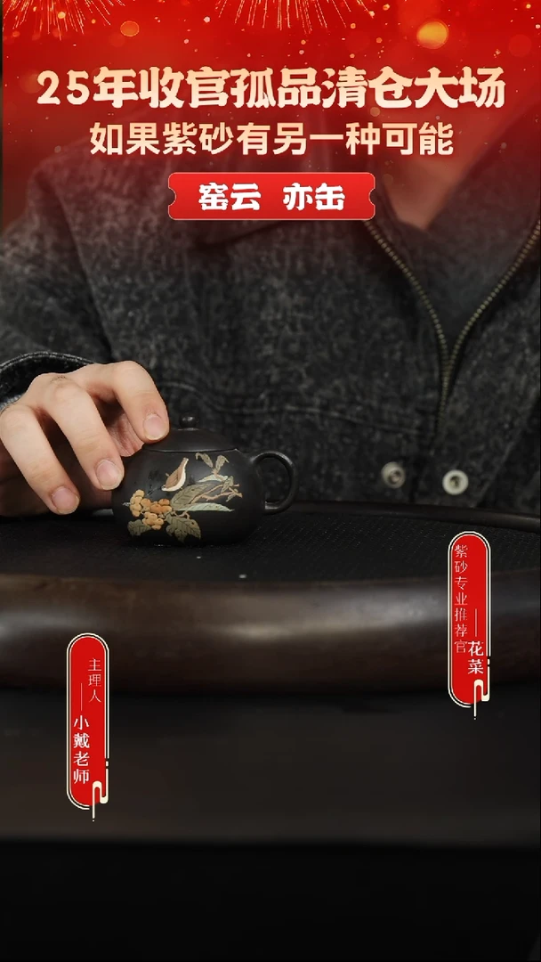 茶壶紫砂48 高黑料 喜上眉梢