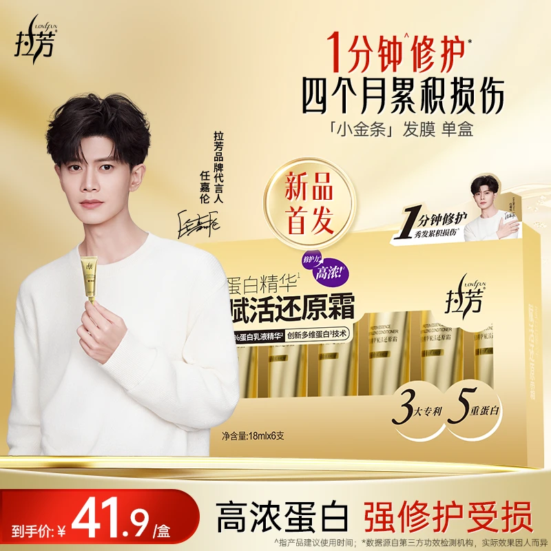 【任嘉伦同款】拉芳小金条发膜还原霜烫染受损修护强韧防断发护发素