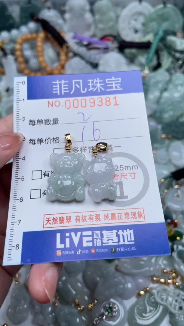 翡翠未镶嵌颈饰00..9381