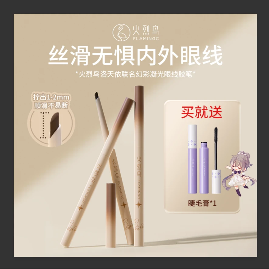 QY火烈鸟洛天依联名幻彩凝光眼线胶笔防水防汗不易晕持久显色新手