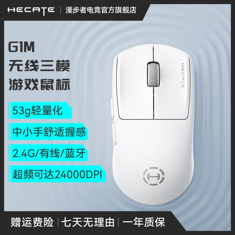 HECATE/漫步者电竞G1M 无线有线蓝牙三模电竞游戏办公长续航