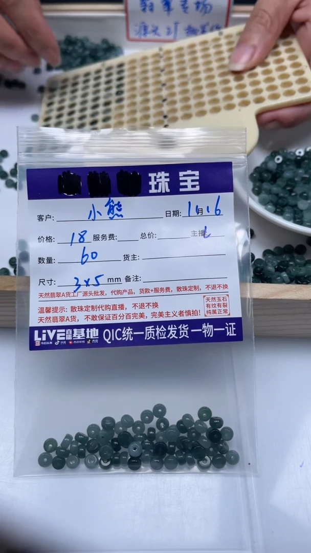 未镶嵌翡翠手饰?****?翡翠危 蓝水算盘珠 3*5mm