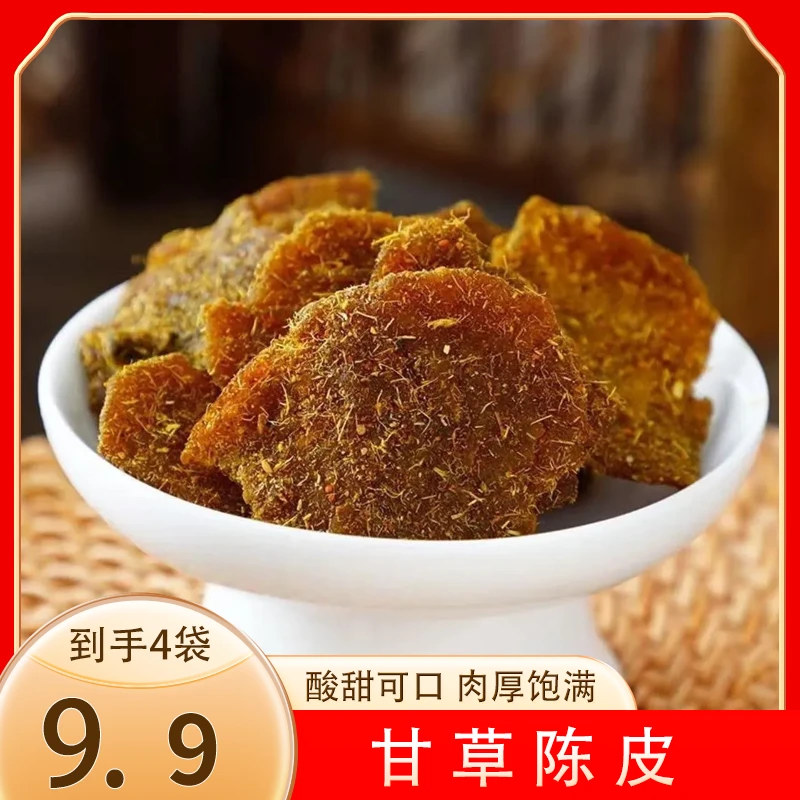 【发4袋】甘草陈皮特产陈皮片皮肉丁香橘皮休闲九制蜜饯果干50g