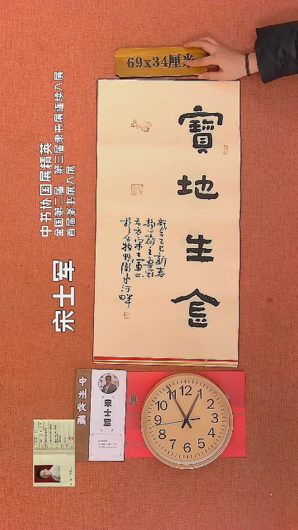 【闪购商品】书法200    宋士军老师书法作品