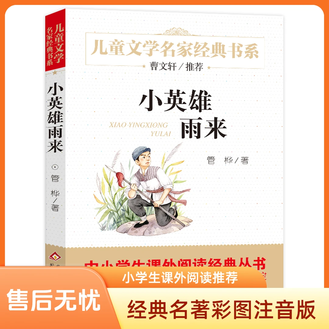 小英雄雨来快乐读书吧六年级花园玩具（上）精美插图版曹文轩推荐