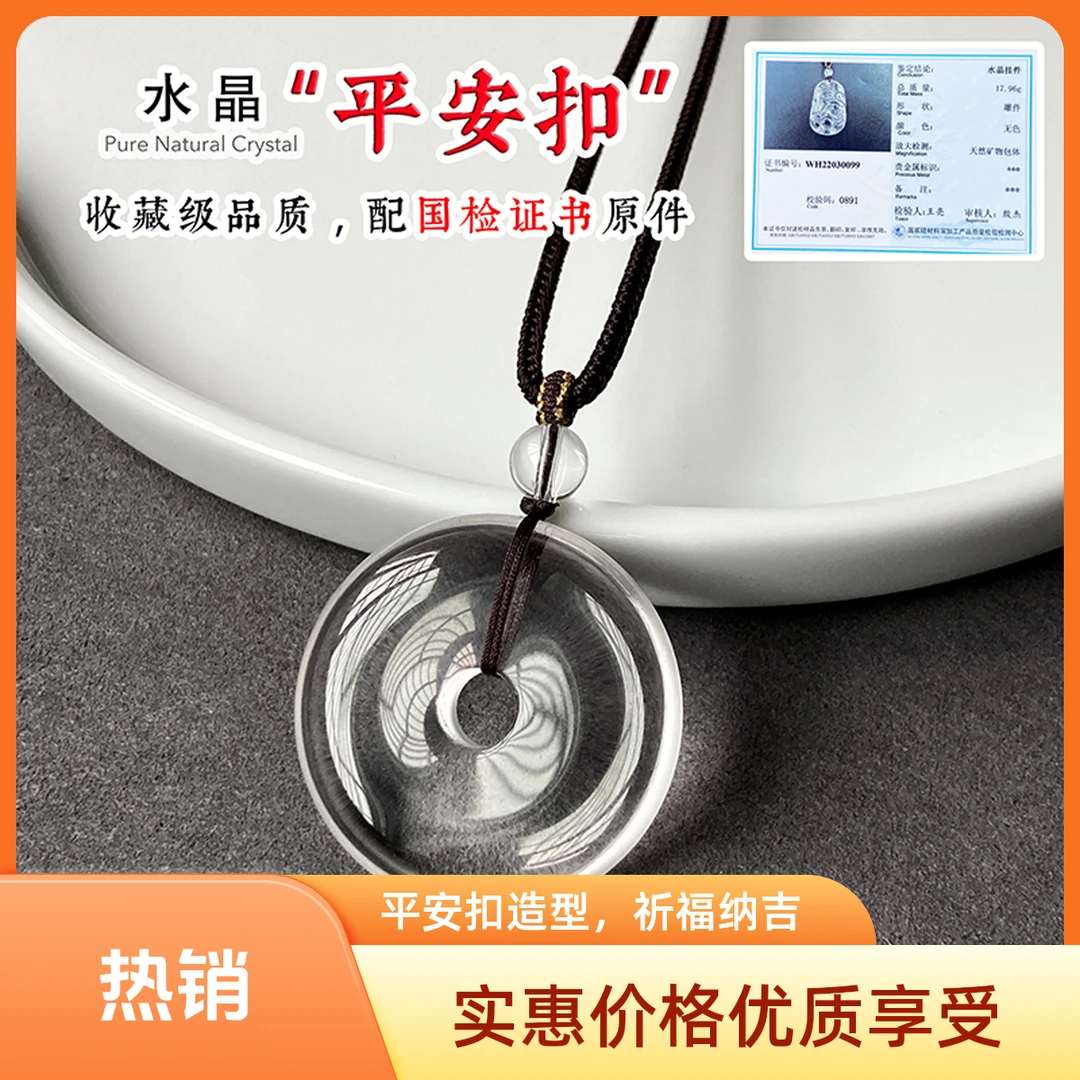 东海天然8A收藏级白水晶平安扣吊坠男女情侣款本命年项链挂件正品