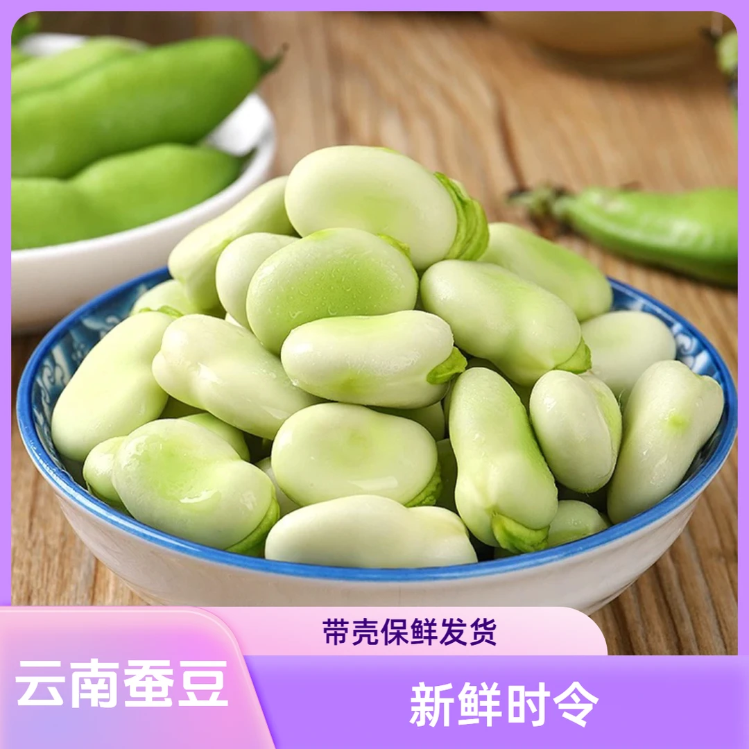 云南高山蚕豆新鲜5斤带壳罗汉豆青豆荚兰花豆时令蔬菜3