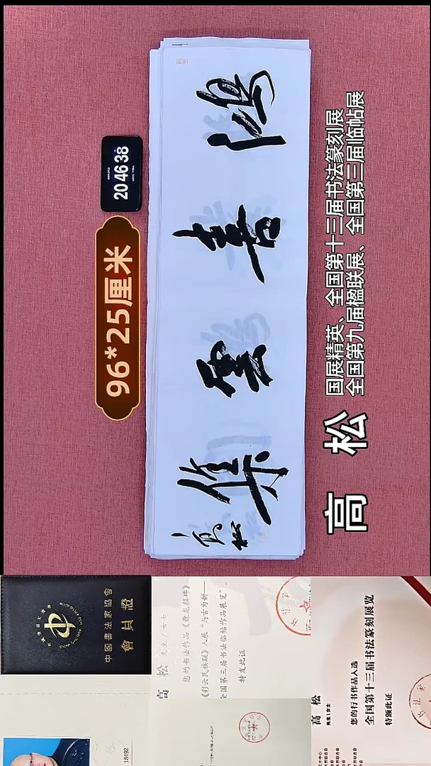 书法64    高老师书法作品