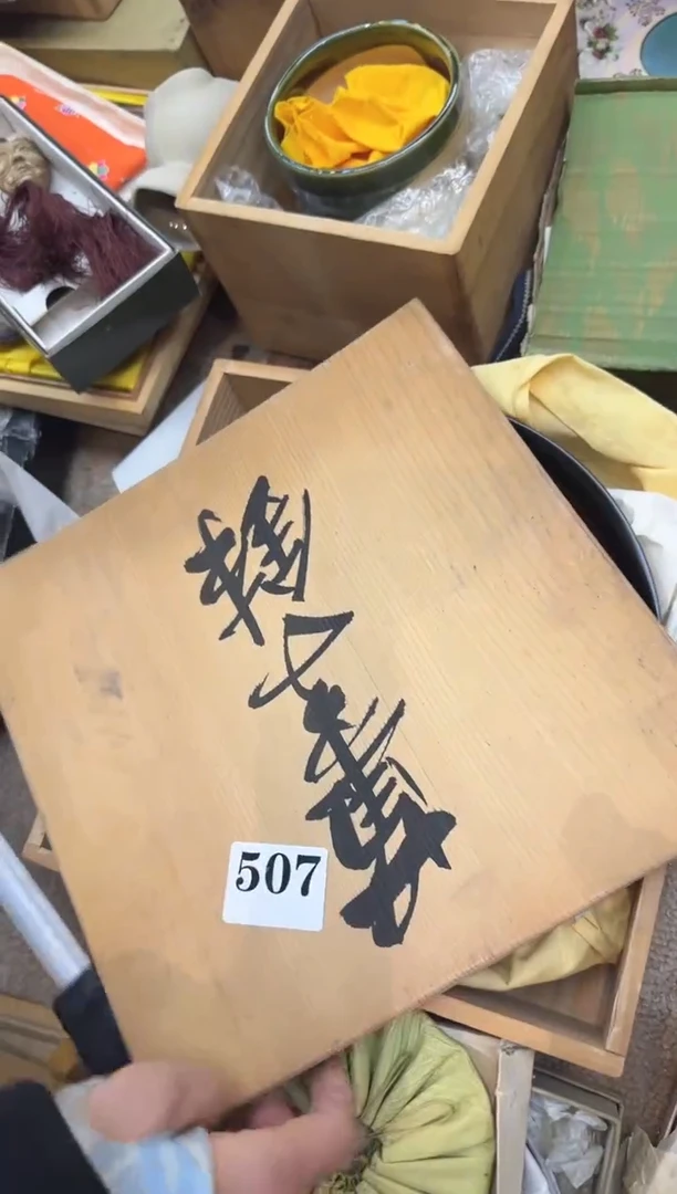 【闪购商品】瓷片507中古回流孤品一件