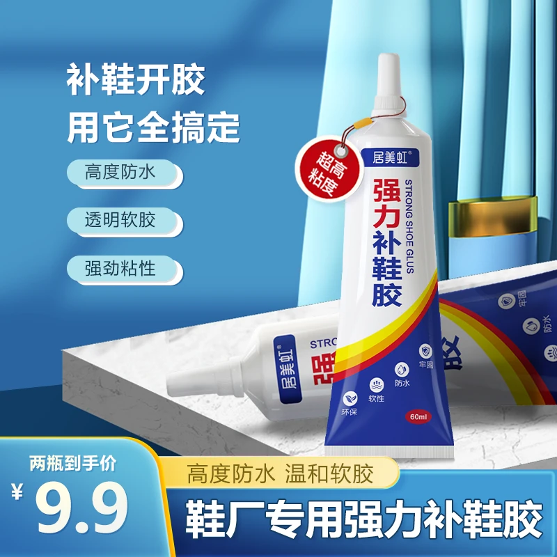 居美虹强力补鞋胶水皮鞋运动鞋高强度粘性透明软性粘鞋子专用胶水