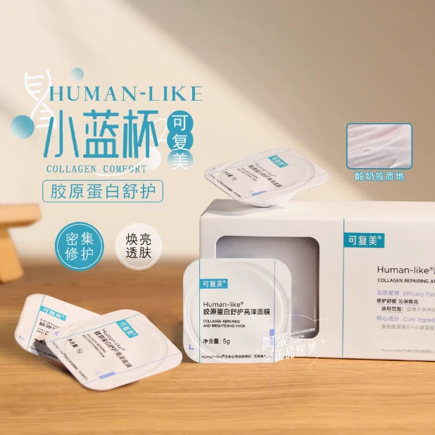 可复美小蓝杯涂抹式修护焕白细腻补水逆龄高光面膜1颗装