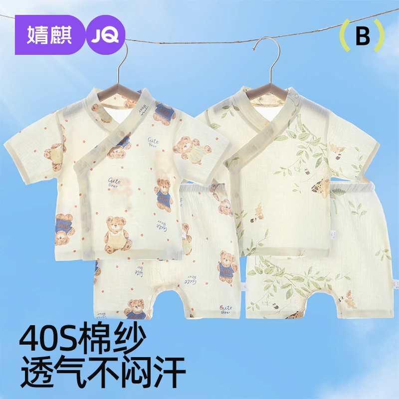 婧麒婴儿衣服分体套装夏季薄款纱布棉短袖短裤睡衣空调服宝宝衣服
