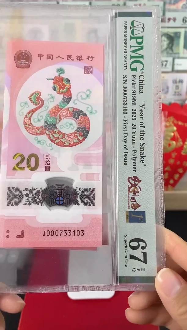 【闪购商品】蛇副司令金兰首日标67分无4