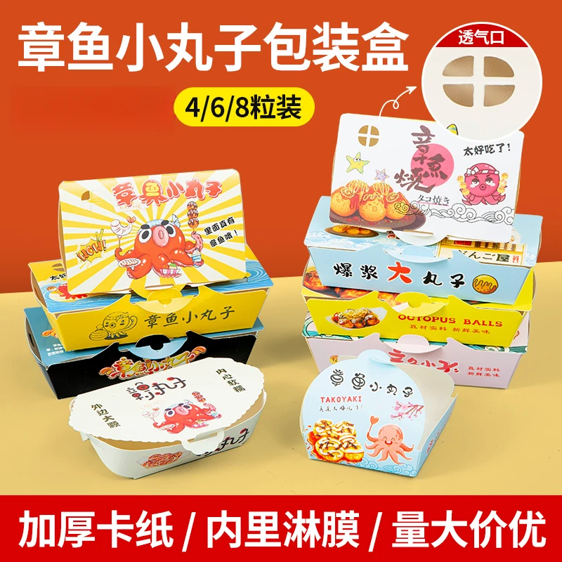 章鱼小丸子盒章鱼烧包装盒4粒6/8粒免折商用一次性外卖打包盒定制