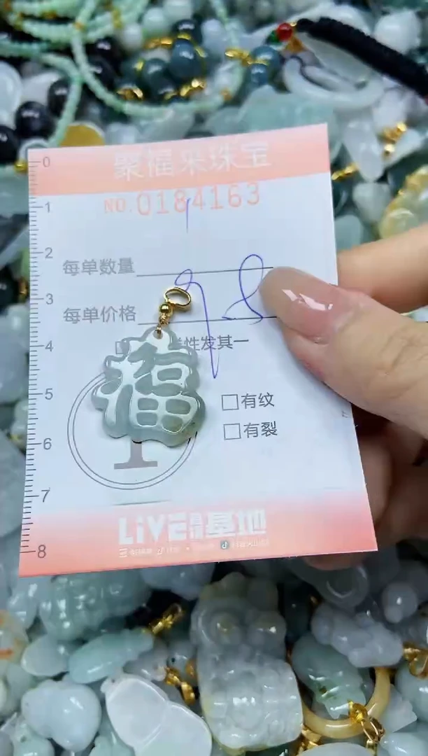 翡翠未镶嵌颈饰闪购0184163
