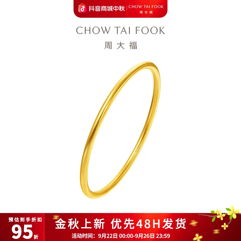 【周大福】传承素圈实心福镯手镯工费1880@F217945