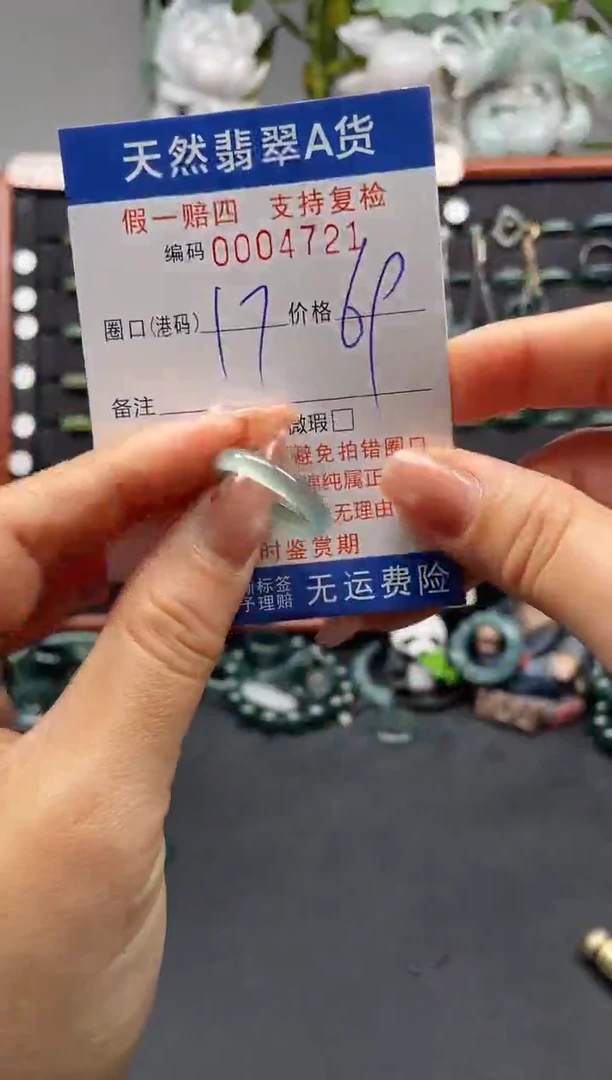 未镶嵌戒指翡翠17*4721