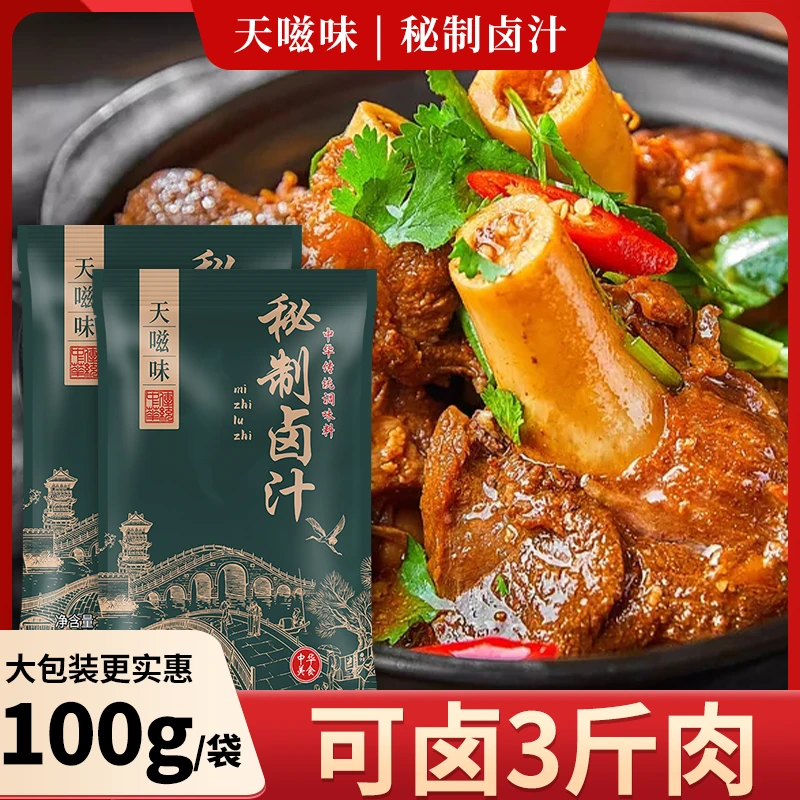 天嗞味秘制卤汁卤料调料包卤大棒骨潮汕卤味卤鹅酱牛肉卤肉饭卤汁