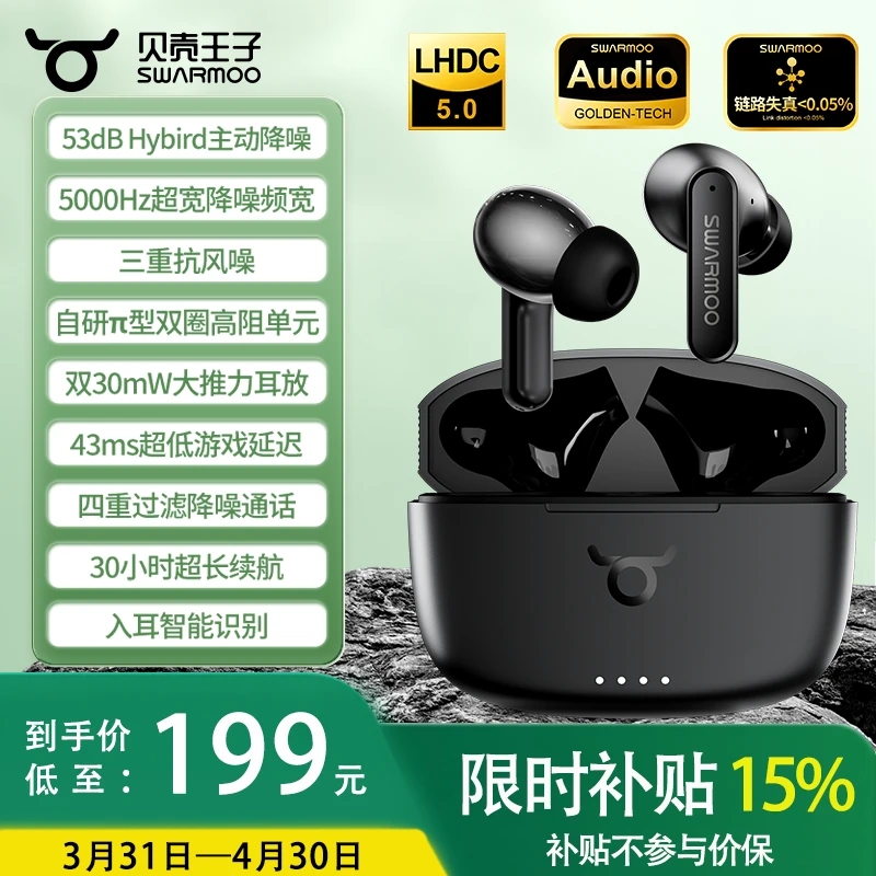 贝壳王子MO3PRO宽频双馈53dB降噪无线耳机蓝牙5.4入耳检测LHDC5.0