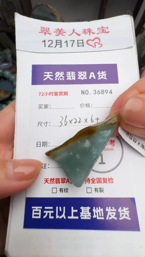 颈饰未镶嵌翡翠原石36894