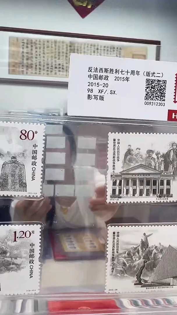 胜利七十周年套票全套